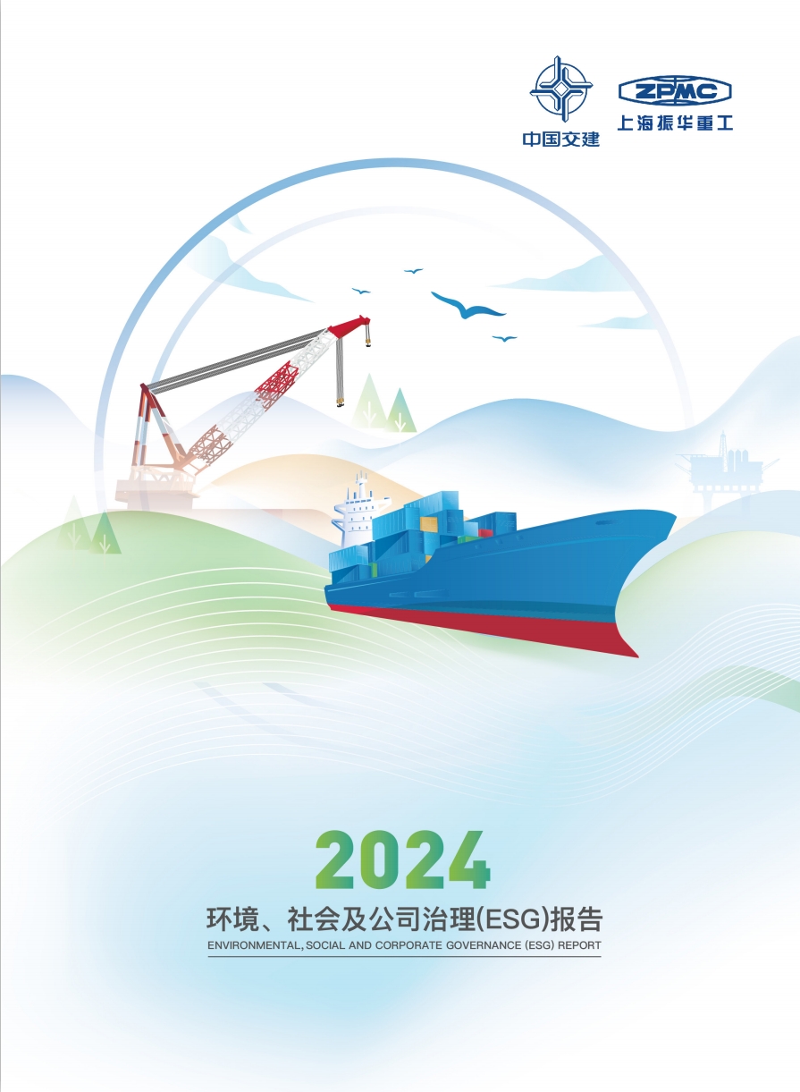 2024征途国际重工社会责任报告