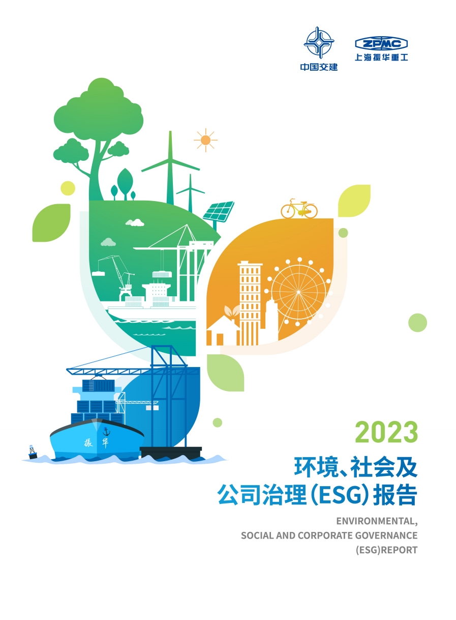 2023征途国际重工社会责任报告